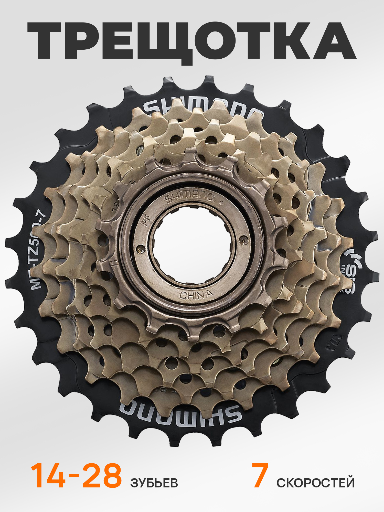 Shimano Трещетка для велосипеда MF-TZ500, 14-28, 7 скоростей, без защиты — Товары для велоспорта — фото 8