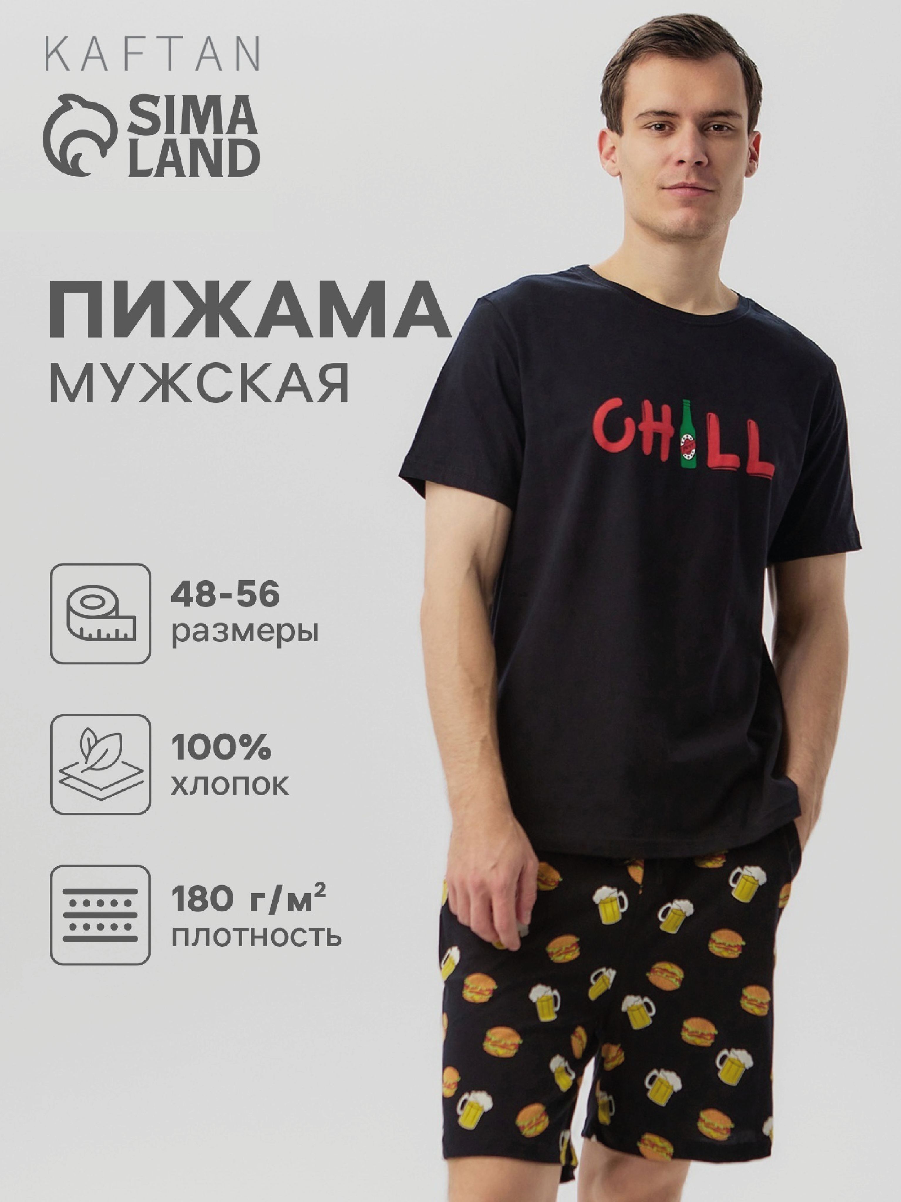 Пижама мужская KAFTAN Chill, размер 50