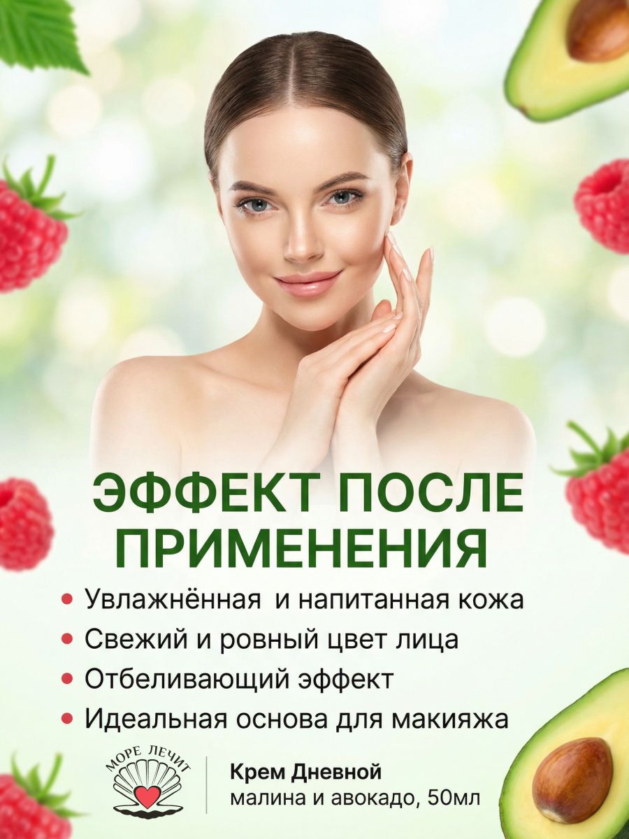 Крем Дневной малина и авокадо