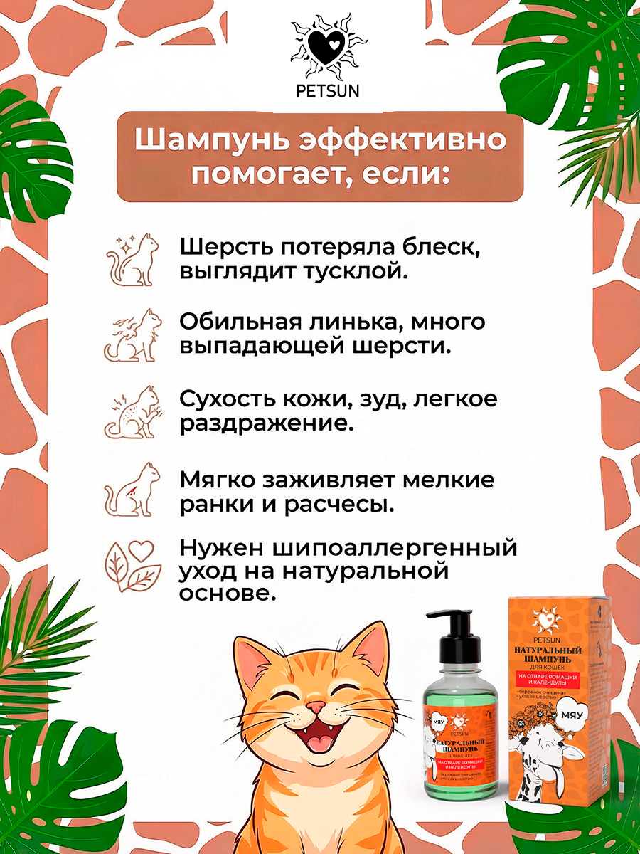 Натуральный шампунь для кошек