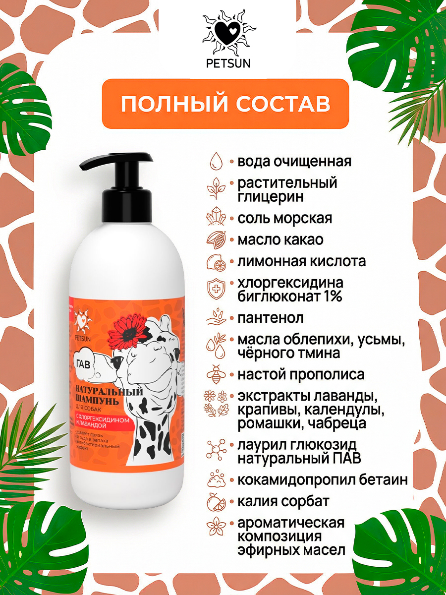 Натуральный шампунь для собак