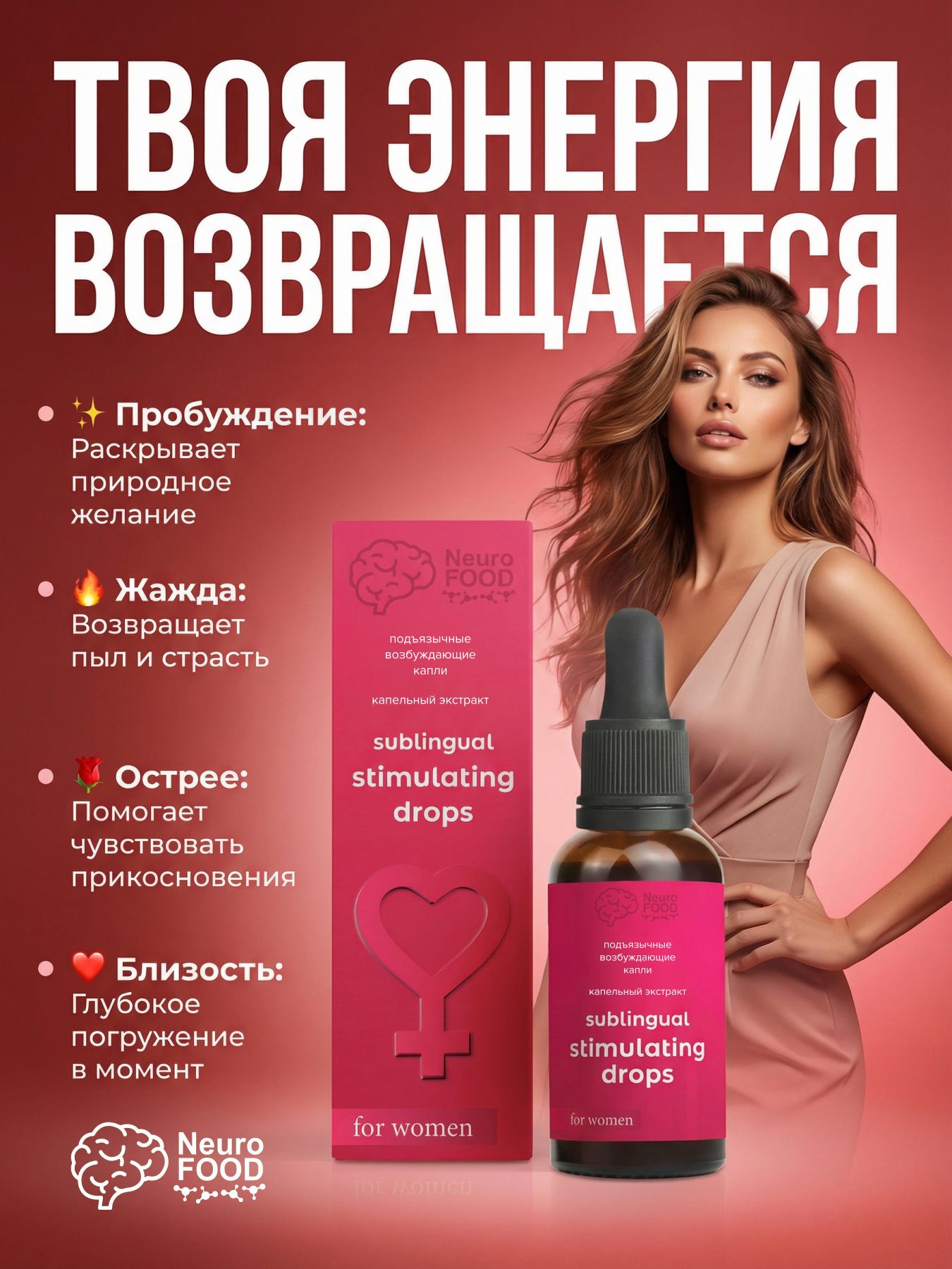 Возбудитель для женщины капли подъязычные