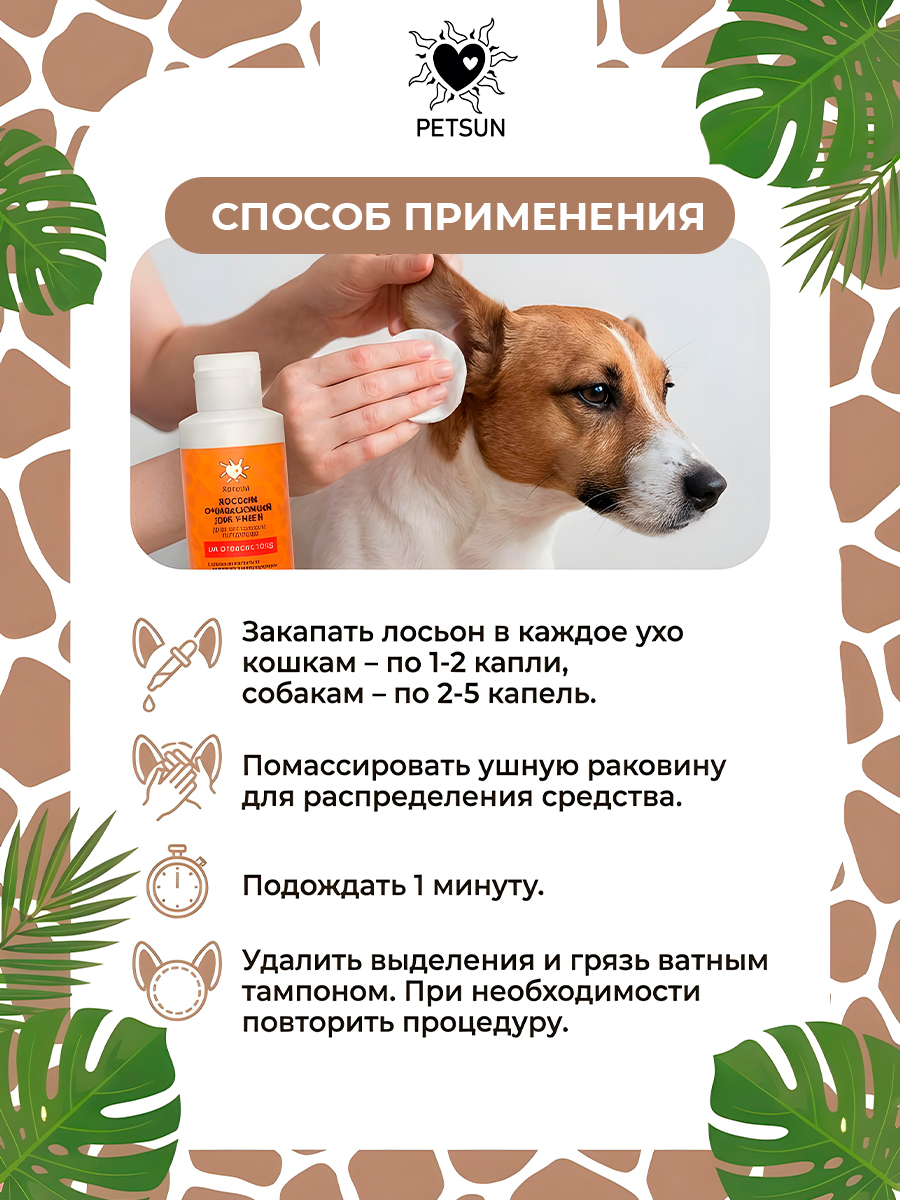 Лосьон для чистки ушей собак