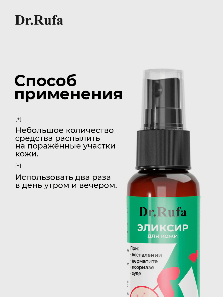 Эликсир при псориазе