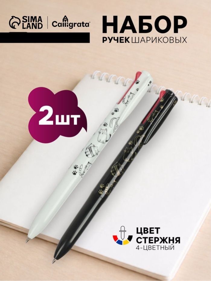 Ручка многоцветная шариковая автоматическая, 2 штуки