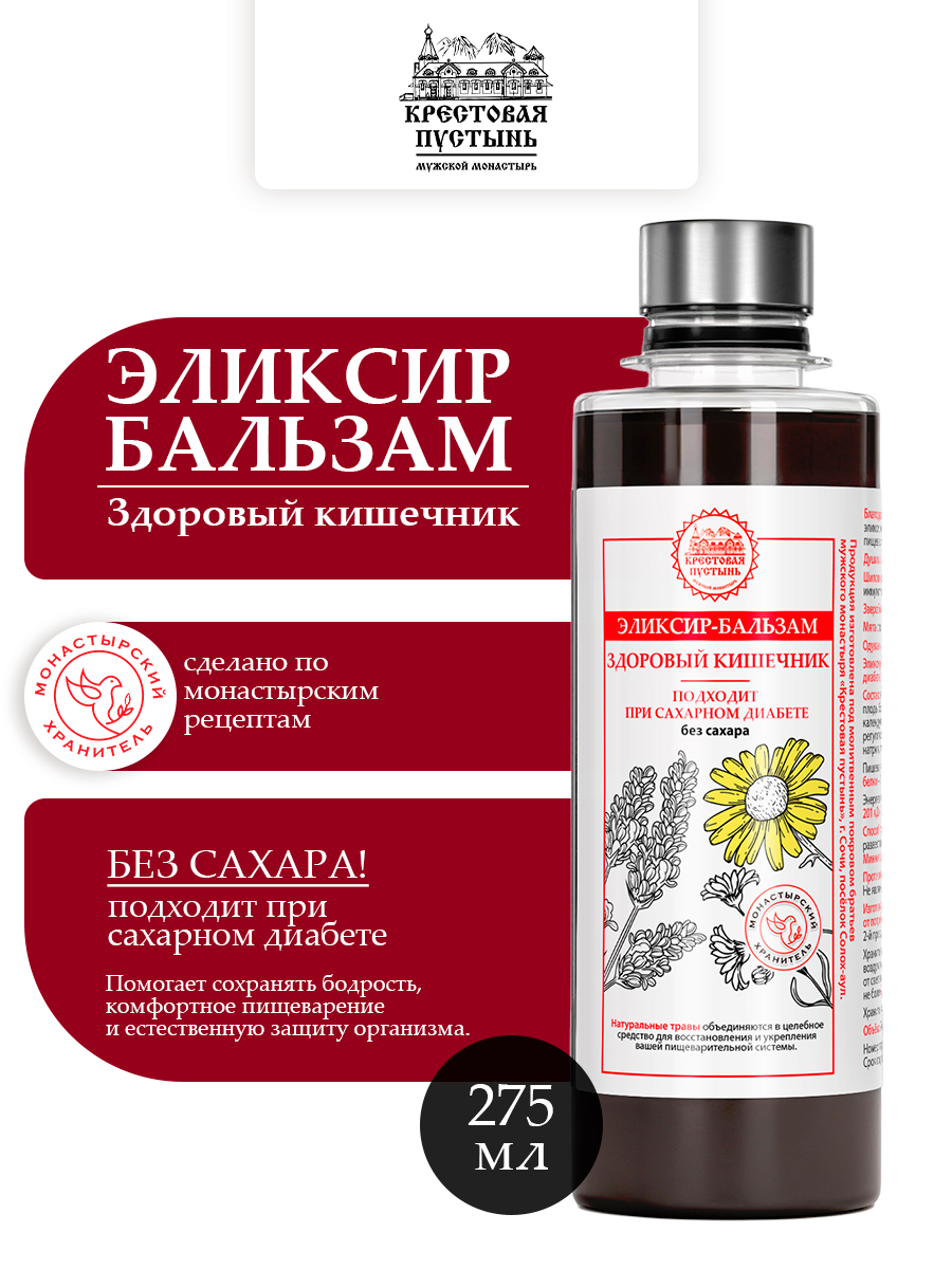 Эликсир-бальзам без сахара Здоровый кишечник