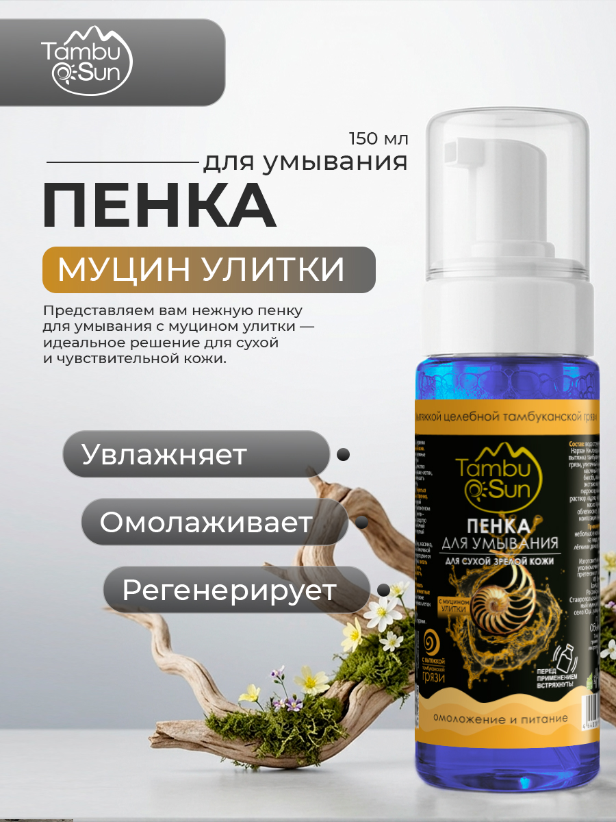 Пенка для умывания лица увлажняющая для сухой зрелой кожи