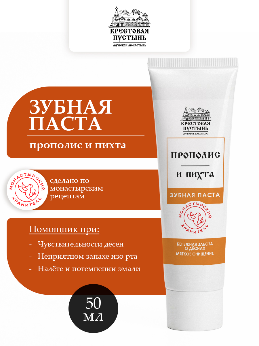 Зубная паста Прополис и пихта