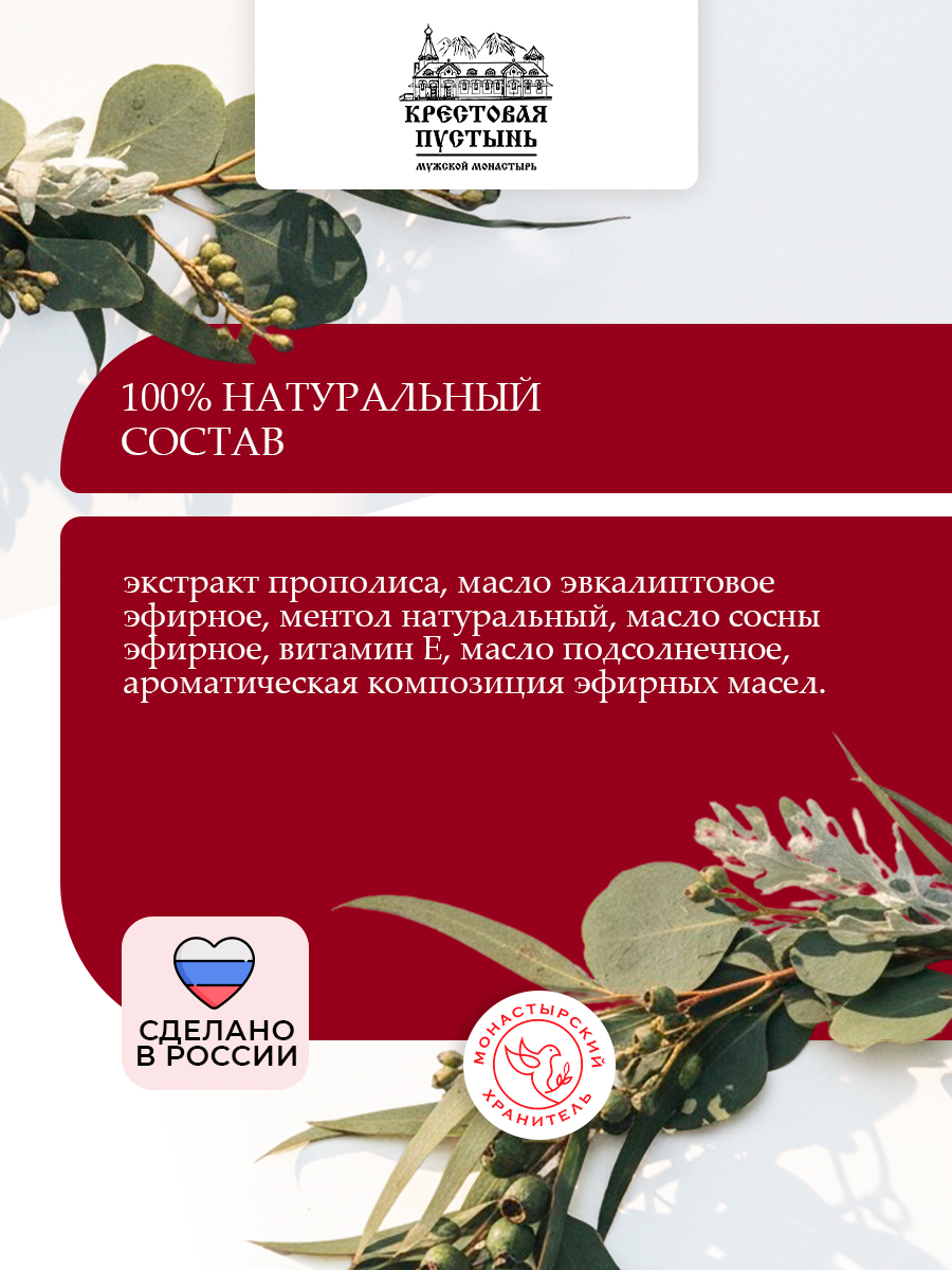 Карандаш с эфирными маслами Прополис и эвкалипт