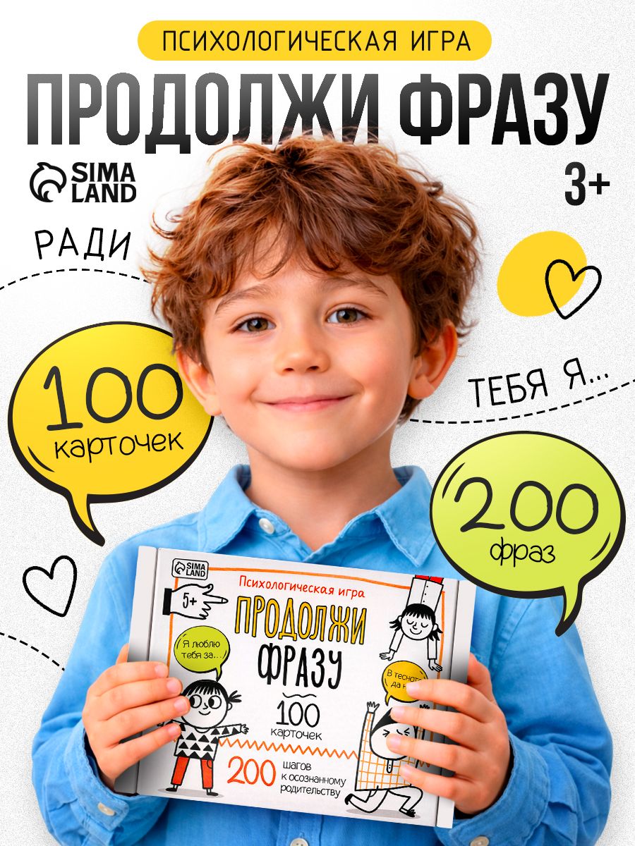 Настольные игры для детей / Продолжи фразу / Развивающие игры для детей, для всей семьи