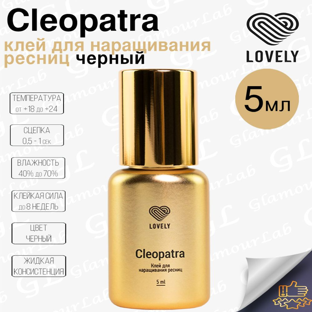 Клей для наращивания ресниц Lovely, черный Cleopatra, 5мл - купить с ...