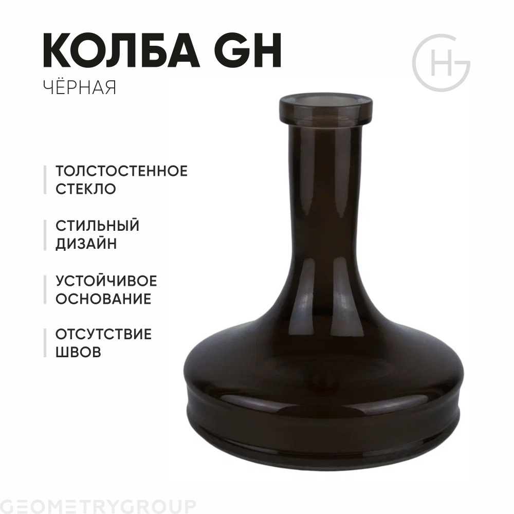 Колба для кальяна Geometry Hookah / Smoke #1