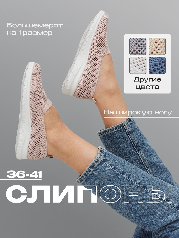 Слипоны In Step #1