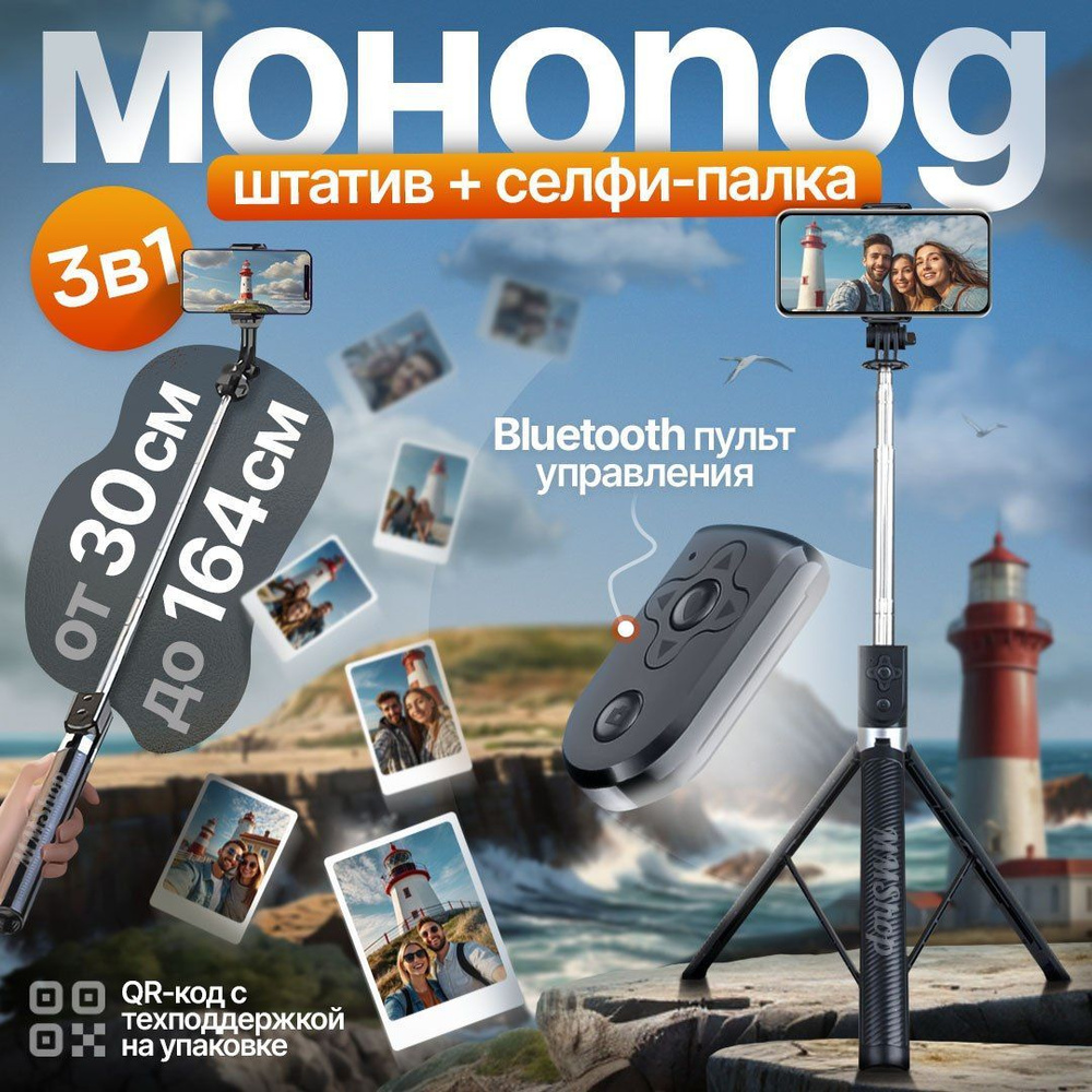 Монопод для селфи MM Shop Монопод с блютуз пультом Z6 1.7m черный164 см  купить по низкой цене с доставкой в интернет-магазине OZON (1455118084)