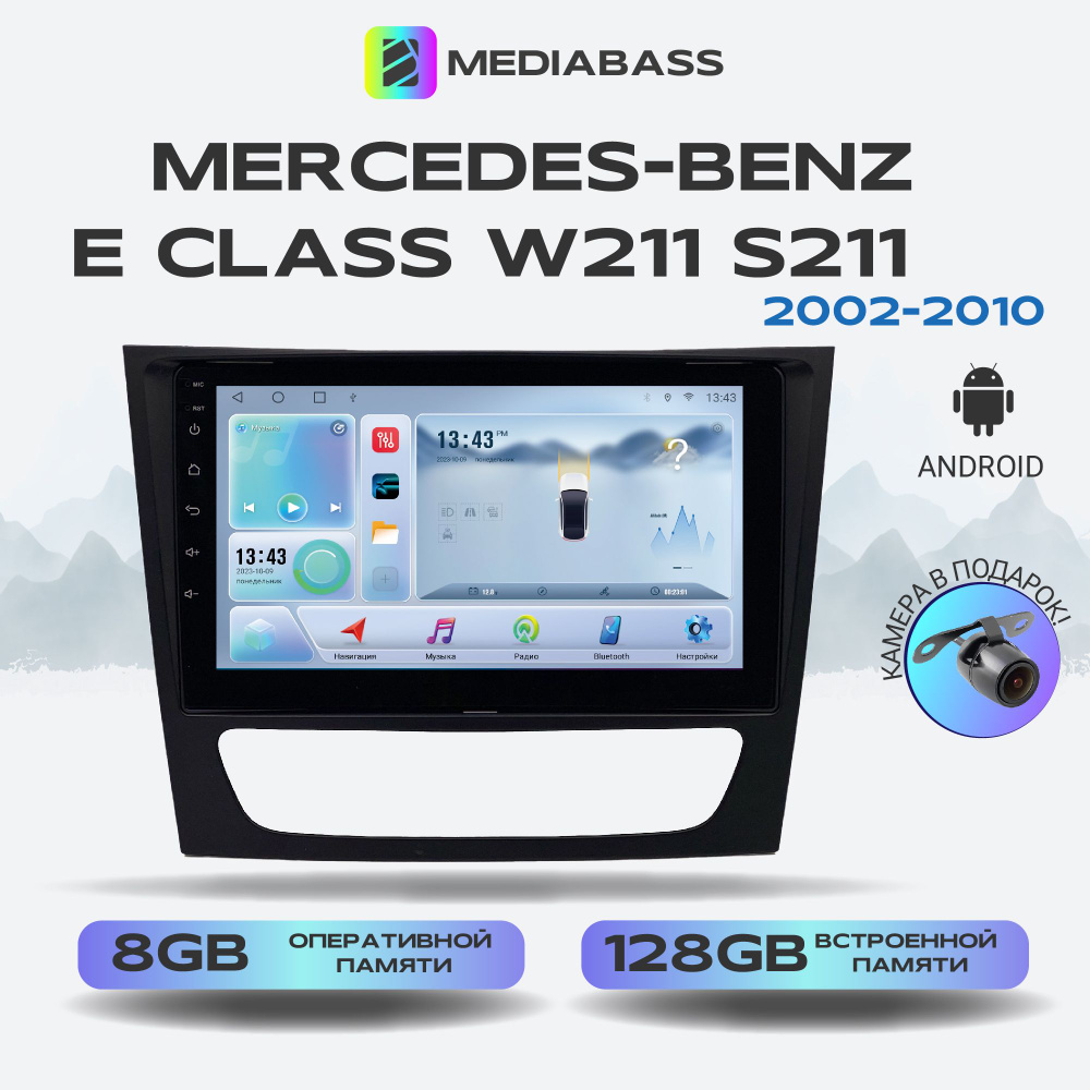 Магнитола для авто Mercedes-Benz E Class W211 S211 (2002-2010) , Android 12, 8/128ГБ, 8-ядерный процессор, #1