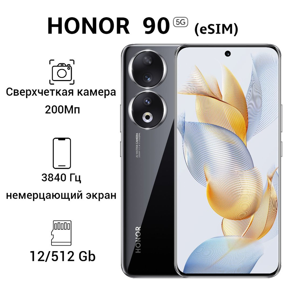Смартфон Honor 90 - купить по выгодной цене в интернет-магазине OZON ...