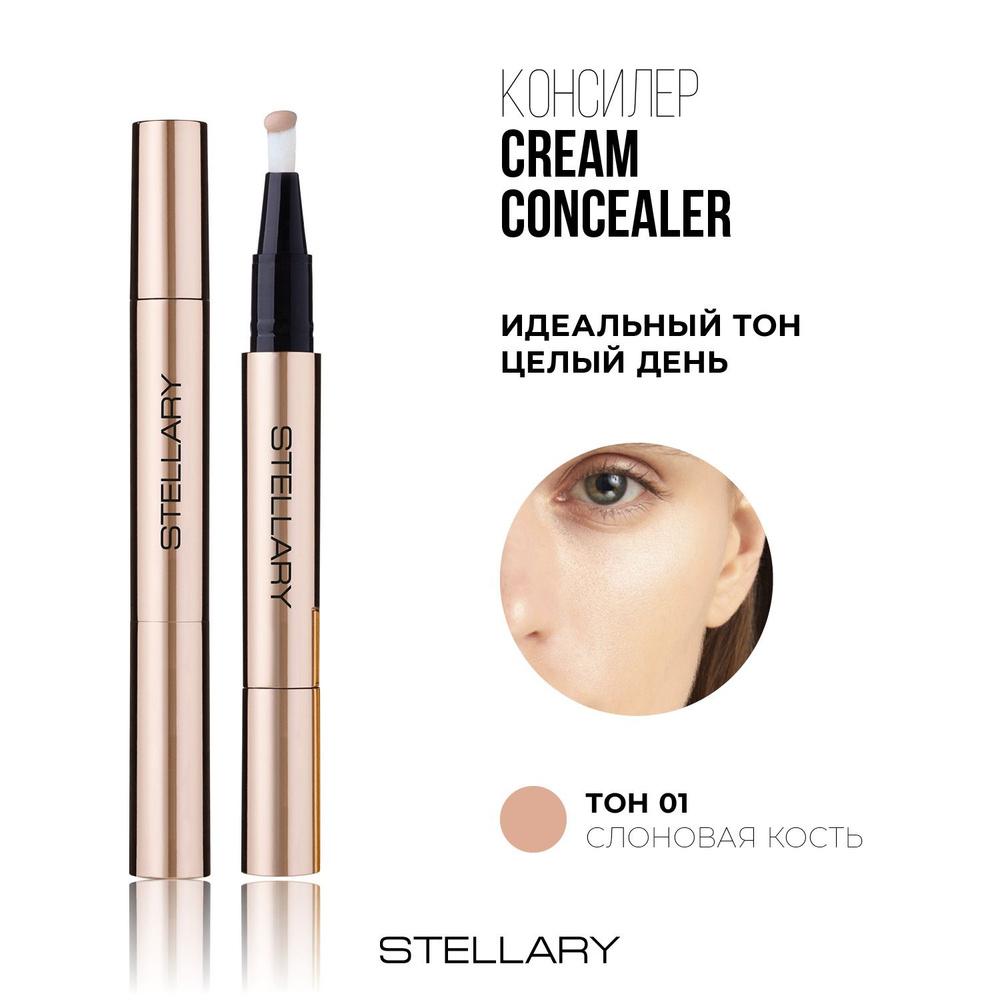 Stellary Cream concealer Кремовый консилер для глаз и лица, легкая ...