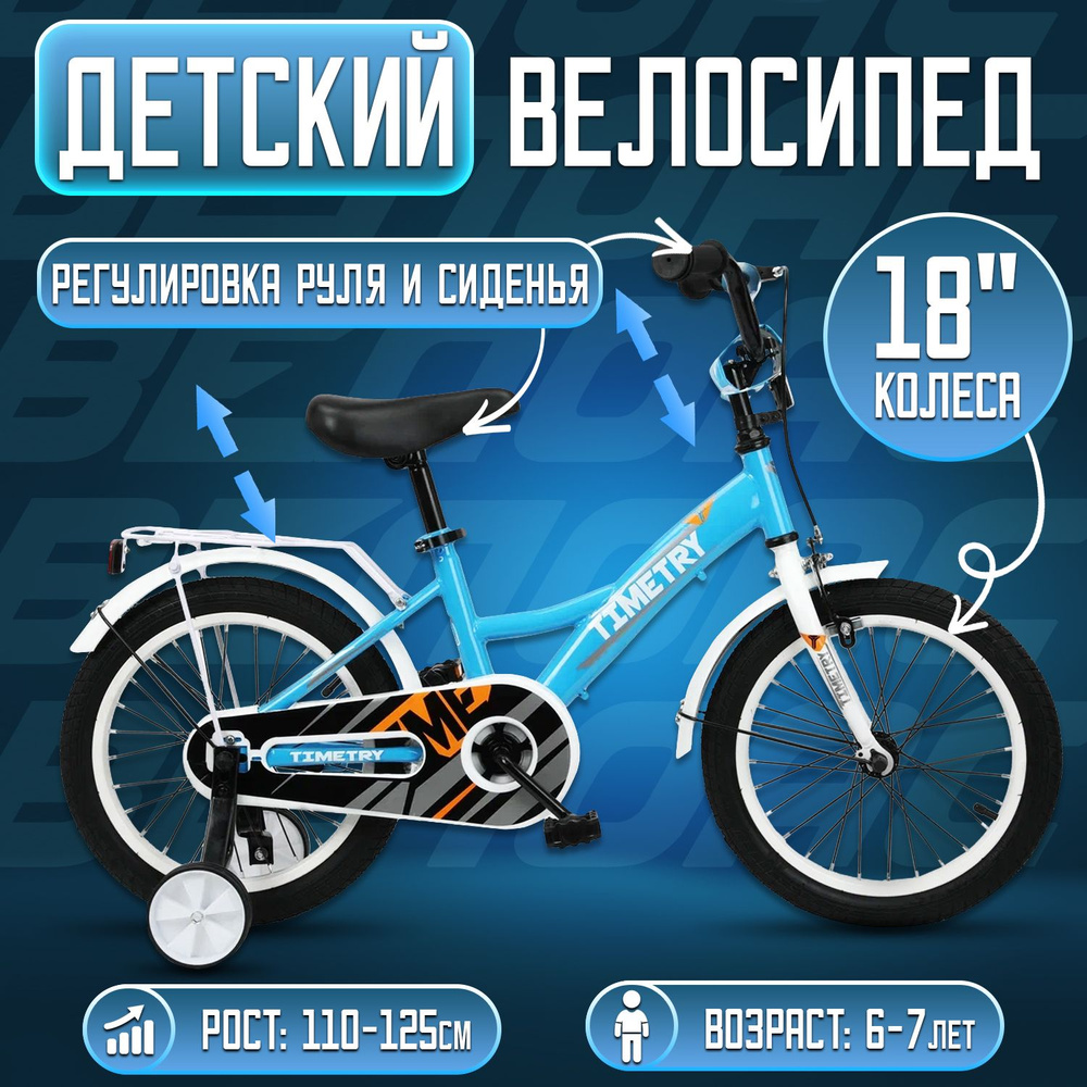 Велосипед детский TimeTry TT5016, колеса: 18 дюймов, рама:стальная, 1 скорость, вилка сталь, синий  #1