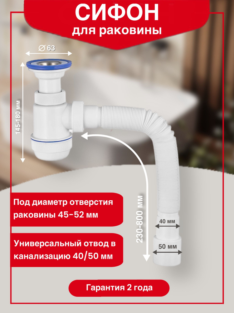 Сифон для раковины и умывальника в ванной комнате с литым выпуском и ...