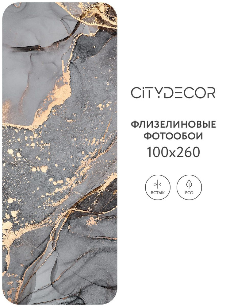 Фотообои Citydecor Флюид Арт 34 100x260 см (флизелиновые с виниловым покрытием)  #1