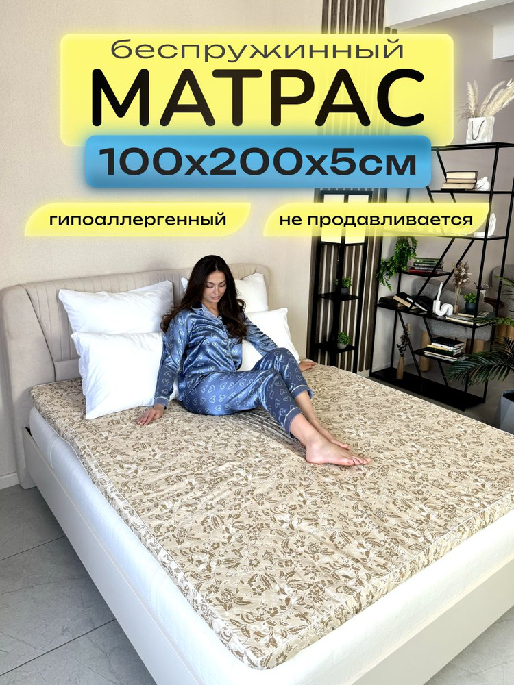 Матрас топпер 100х200х5 анатомический #1