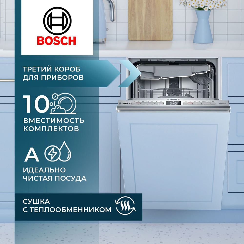 Встраиваемая посудомоечная машина Bosch SPV4HMX10E, серебристый купить по  выгодной цене в интернет-магазине OZON (1557325750)