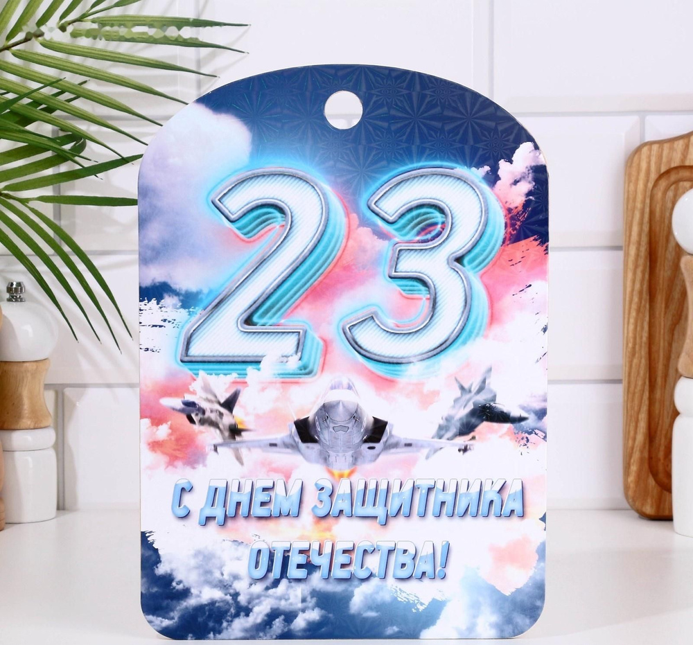 Доска разделочная сувенирная 23 февраля самолёт #1