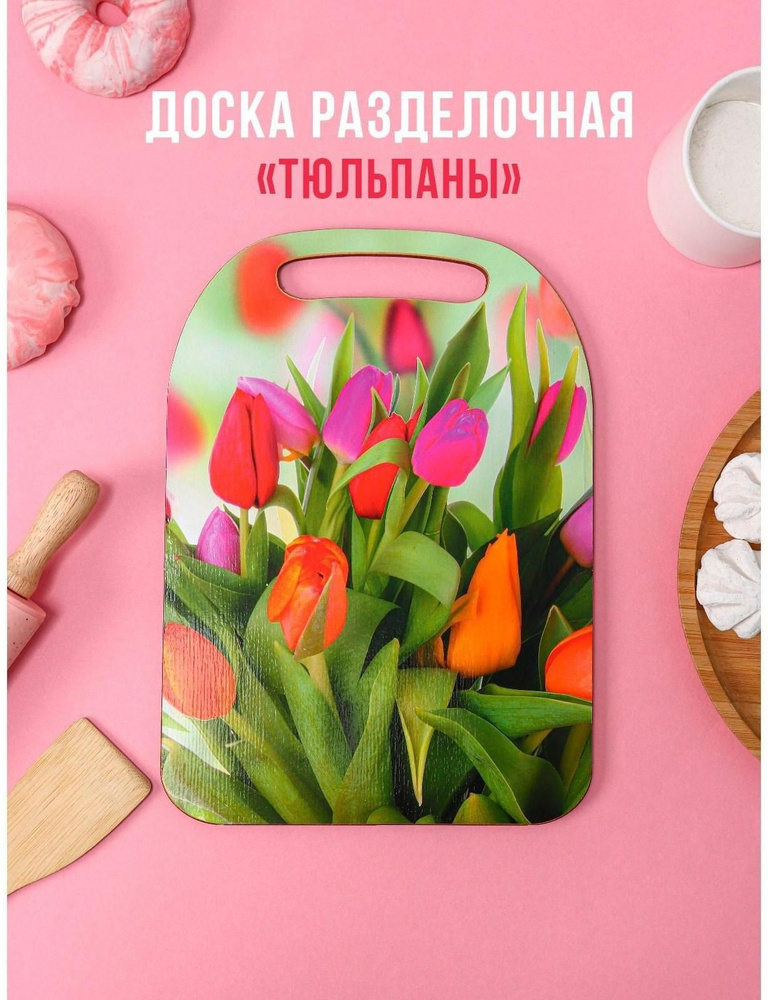 Доска разделочная деревянная Avanti-stile Тюльпаны, 29x21 см #1