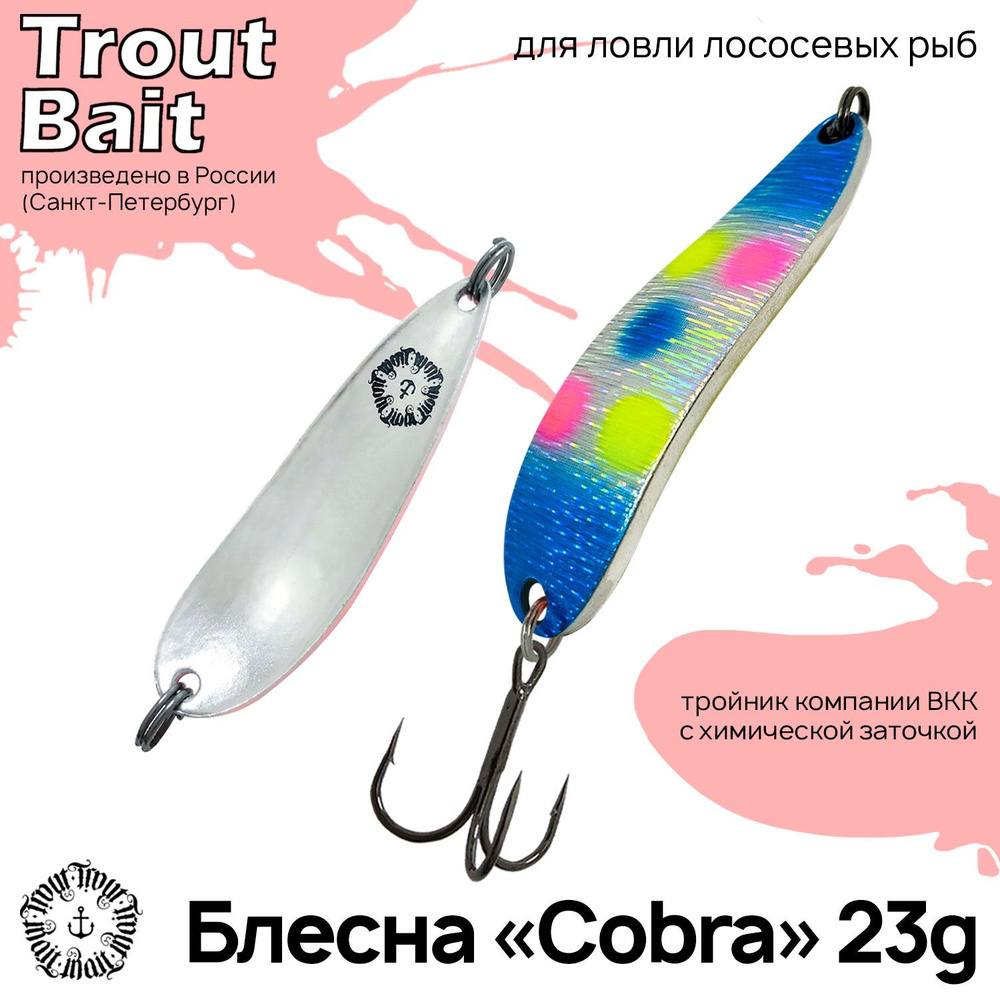 Блесна для рыбалки колеблющаяся , колебалка Cobra ( Японский Daiwa Crusader ) 23 g на щуку и окуня , #1