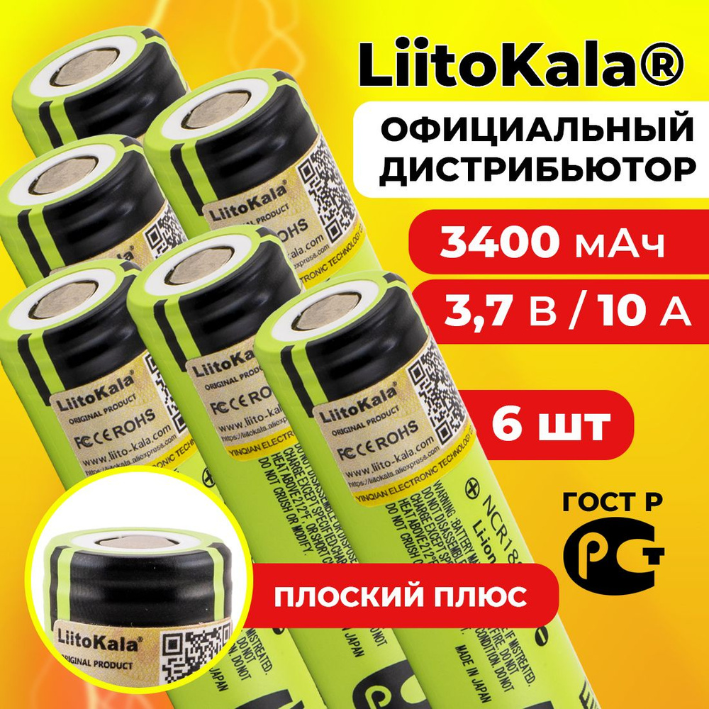 Аккумулятор 18650 LiitoKala NCR18650B 3400 мАч 10А, Li-ion 3,7 В / среднетоковый, для фонариков / 6 шт. #1