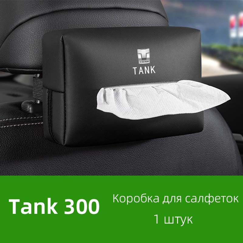 Tank 300 бокс для бумажных полотенец, изготовленный из ...