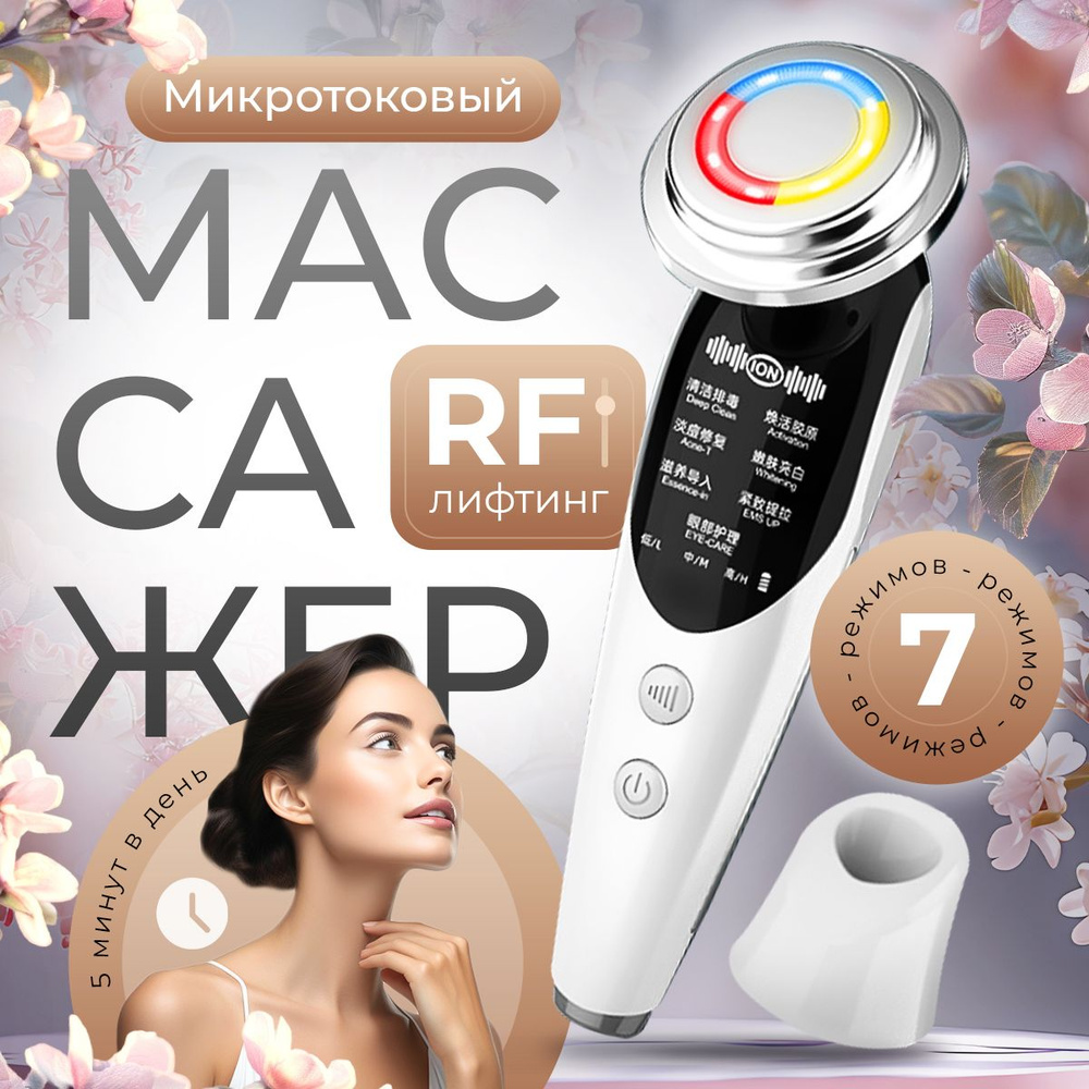 Микротоковый массажер аппарат микротоковый fr лифтинг лица и тела ...