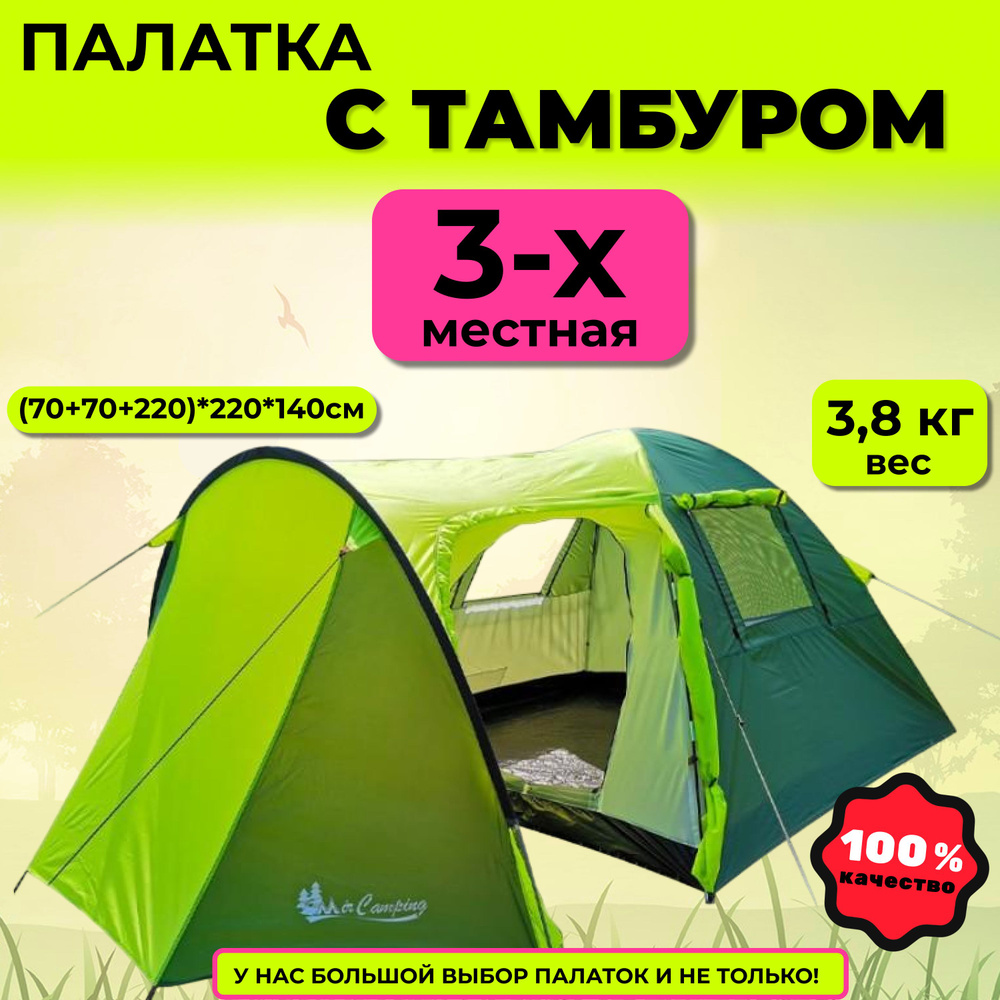 Палатка с тамбуром двухслойная 3-х местная MirCamping 1504-3 #1