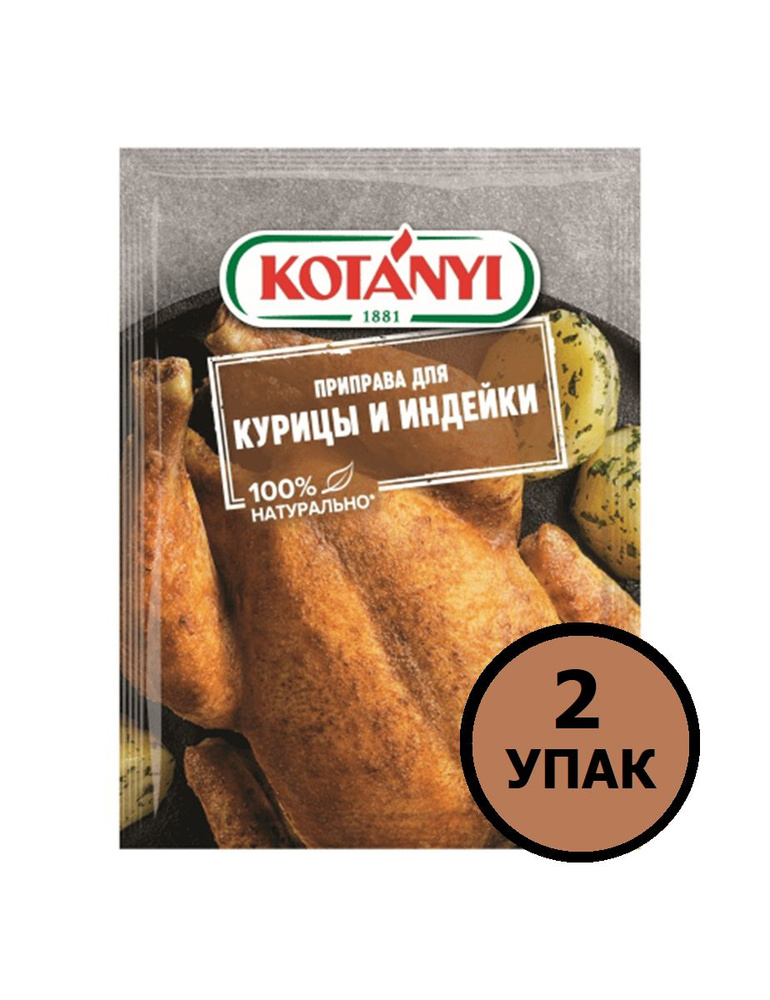 Kotanyi Приправа для курицы и индейки, 30г х 4шт #1