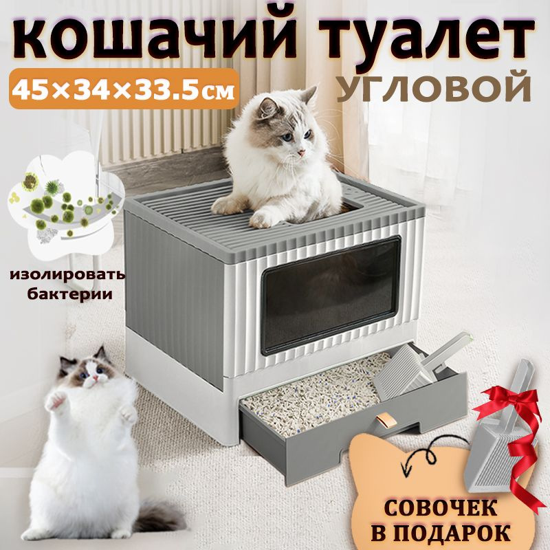 Туалет для кошек закрытый/ Лоток для кошек закрытый большой с совком  #1