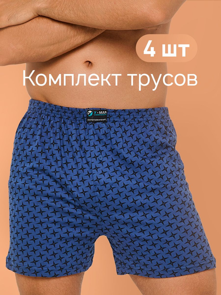 Комплект трусов шорты, боксеры Bokai, 4 шт - купить с доставкой по ...