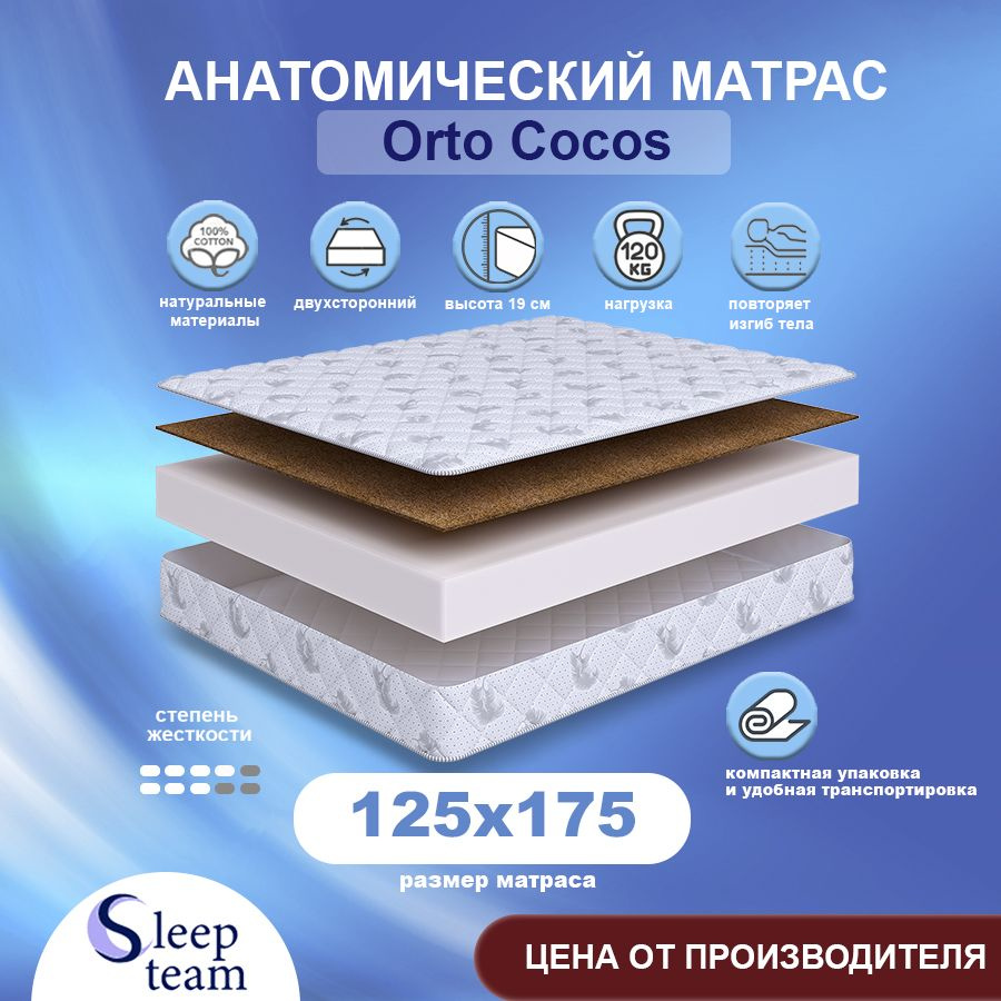 Sleepteam Матрас Orto Cocos, Беспружинный, 125х175 см #1