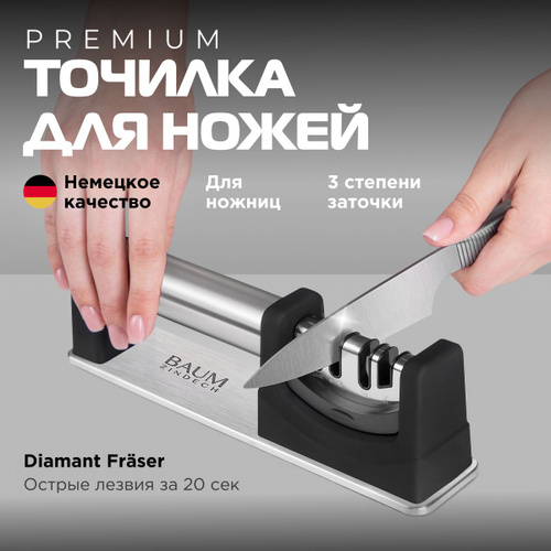 2783 отзыва на Точилка для ножей и ножниц BAUM ZINDECH механическая, 3 ...
