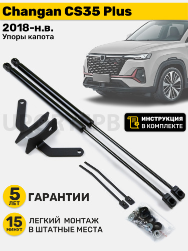 3907 отзывов на Газовые амортизаторы (упоры) капота Changan CS35 Plus ...