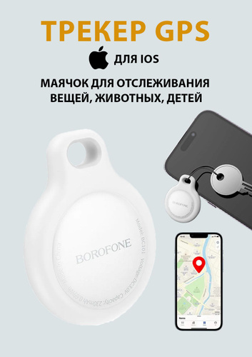 24 отзыва на GPS-трекер, маячок для отслеживания багажа, автомобиля ...