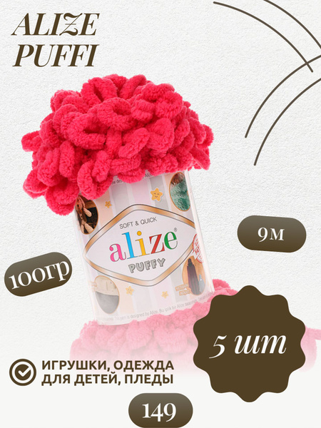 Пуффи (Puffi) пряжа Alize 100%микрополиэстер 5х100г/9,2 м (149 фуксия ...