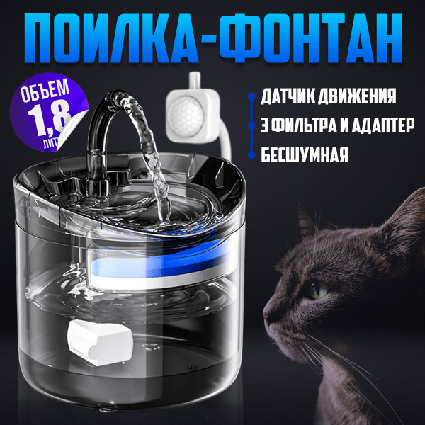 Фонтан поилка, Поилка фонтан для кошек и собак - купить с доставкой по ...