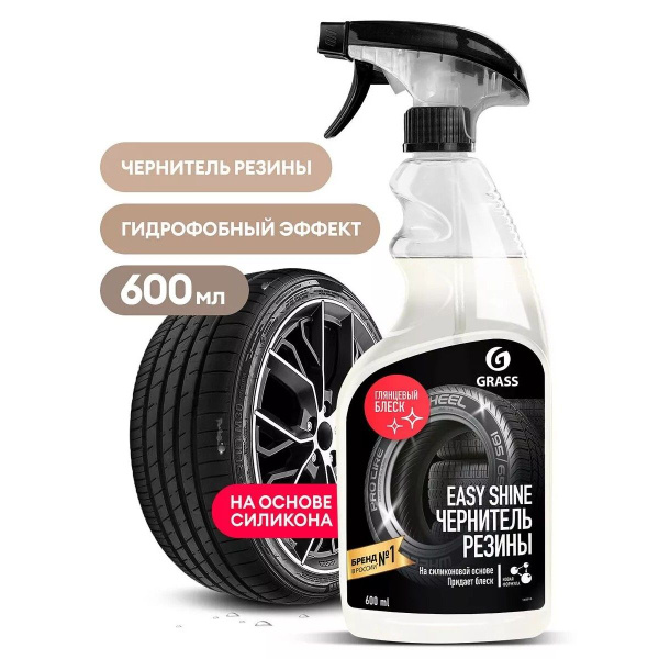 Чернитель шин Grass - купить по выгодным ценам в интернет-магазине OZON ...
