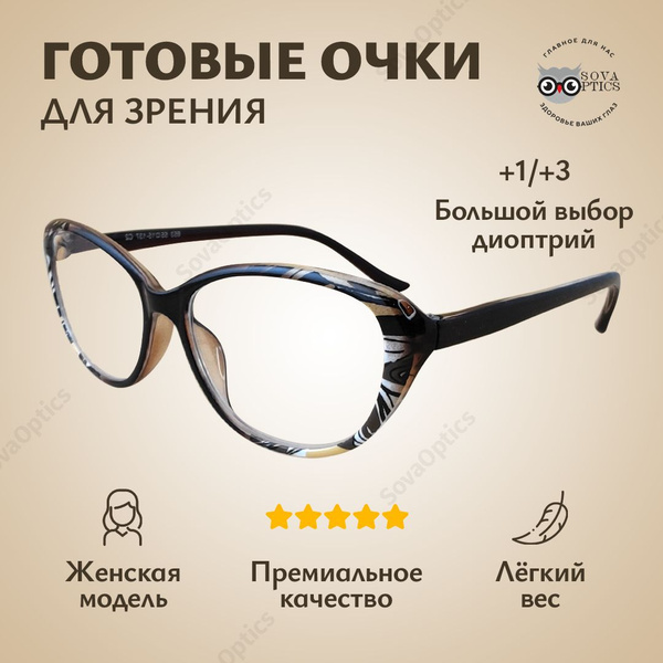 Готовые очки для зрения с диоптриями для чтения/ Очки для чтения ...