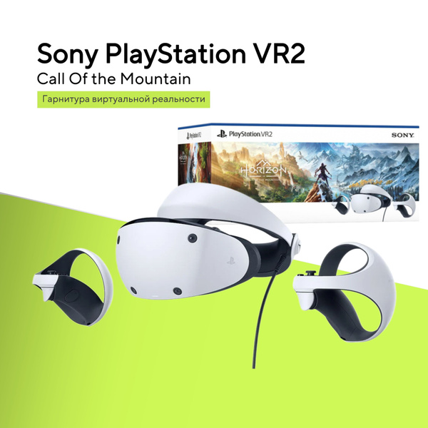 Шлем VR Sony PlayStation VR2, 120 Гц, белый + Horizon Call of the ...