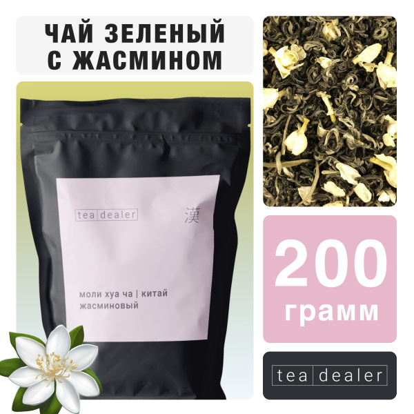 Китайский Моли Хуа Ча с Жасмином 200 г. Зеленый Чай Крупнолистовой ...