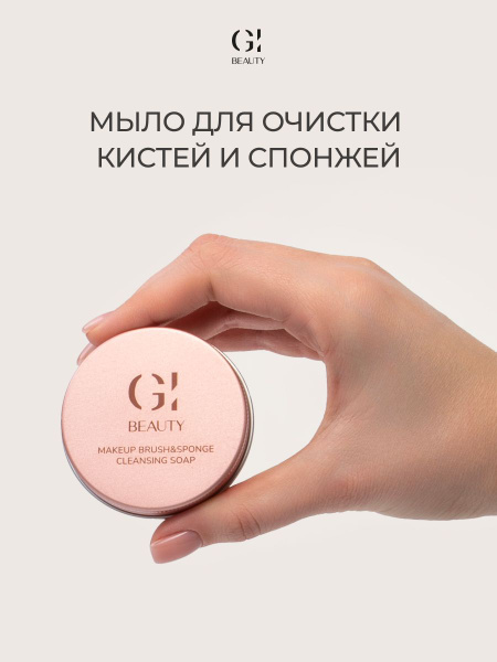 Мыло для очищения кистей и спонжа купить на OZON по низкой цене ...