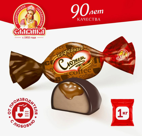 Конфеты Кофейный Сюжет (Славянка) 1 кг - купить с доставкой по выгодным ...