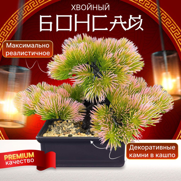 Купить Декоративное дерево бонсай искусственное растение для интерьера ...