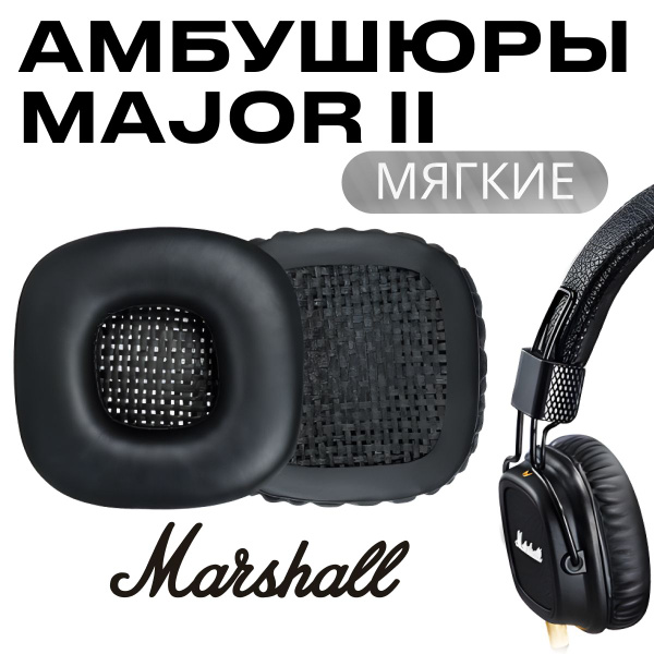 Амбушюры для наушников DEXT Амбушюры Marshall Major 2, арт. sh007 ...
